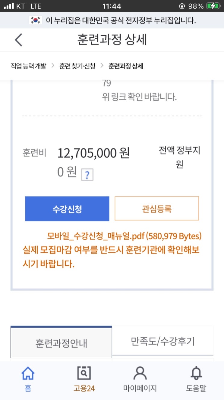  1200만원짜리 건설교육을 해주는 곳이 있다고??