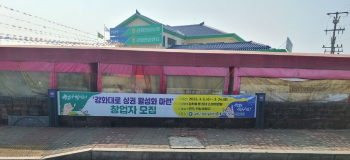 강화군 창업·일자리센터, ‘강화대로 상권 활성화 지원 사업’ 본격 시동