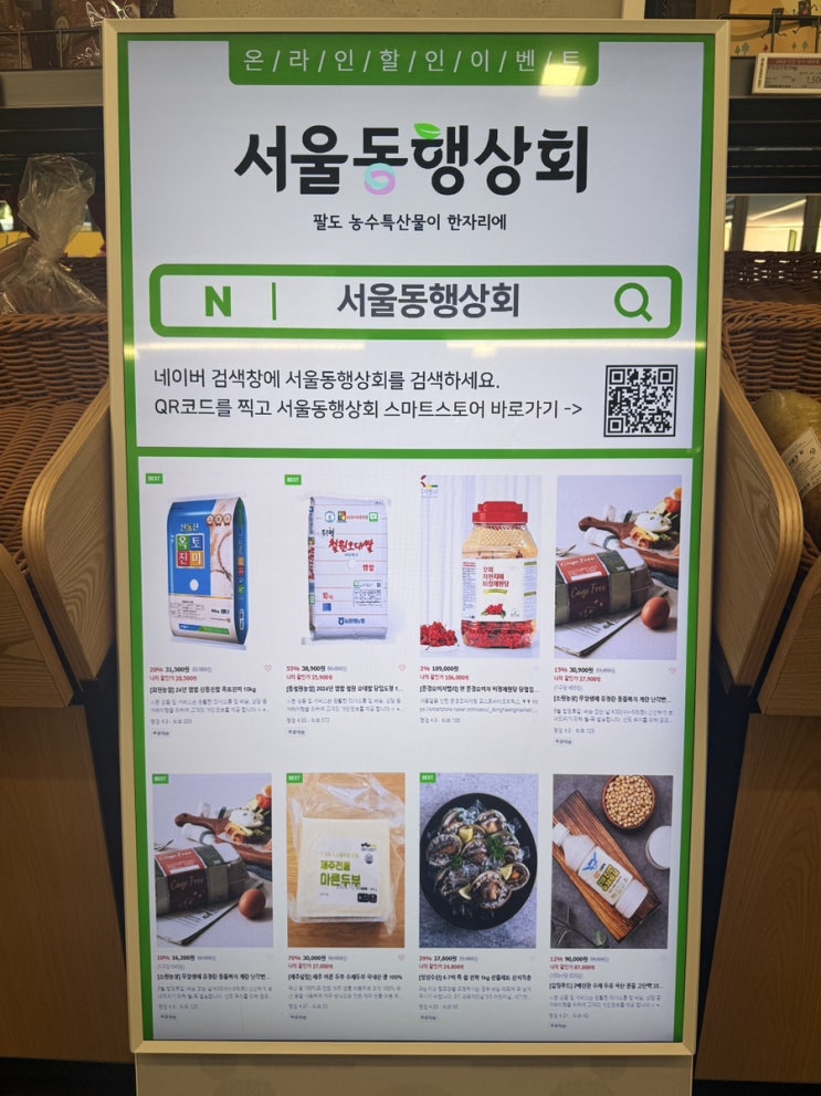  안국역 종로마트 서울동행상회 시민 감사 대축제 쇼핑하고 왔어요