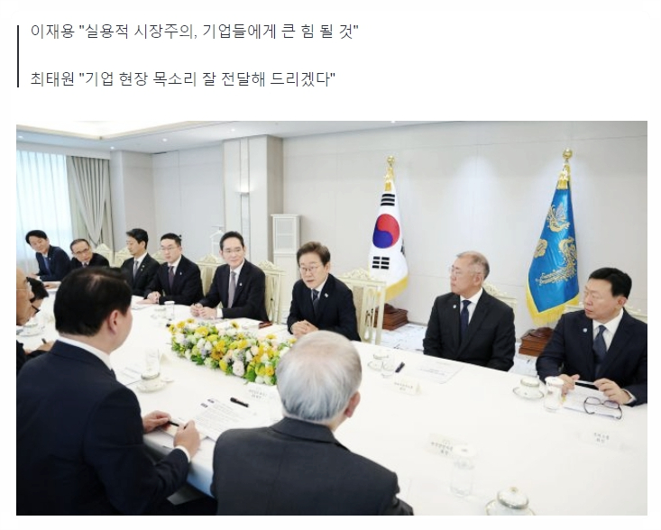 이재명 <b>대통령 재계</b> 간담, 윤석열 경제 정책과 뭐가 달랐을까?... 