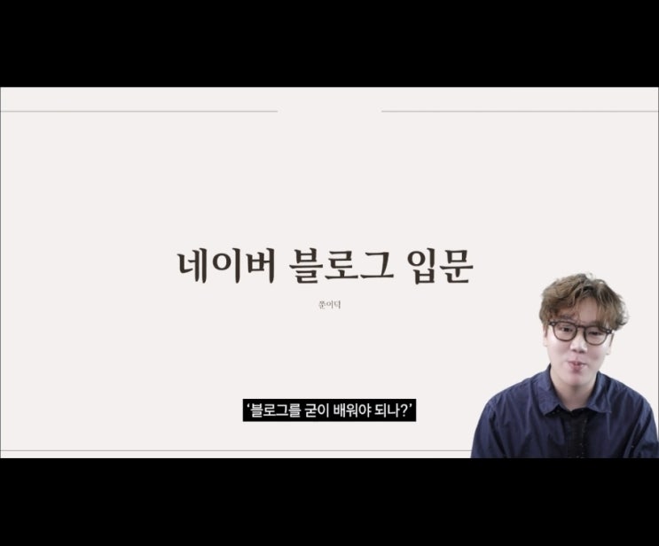  블로그 강의 아직도 고민하세요? 글쓰기 체험단 수익화 고민 끝