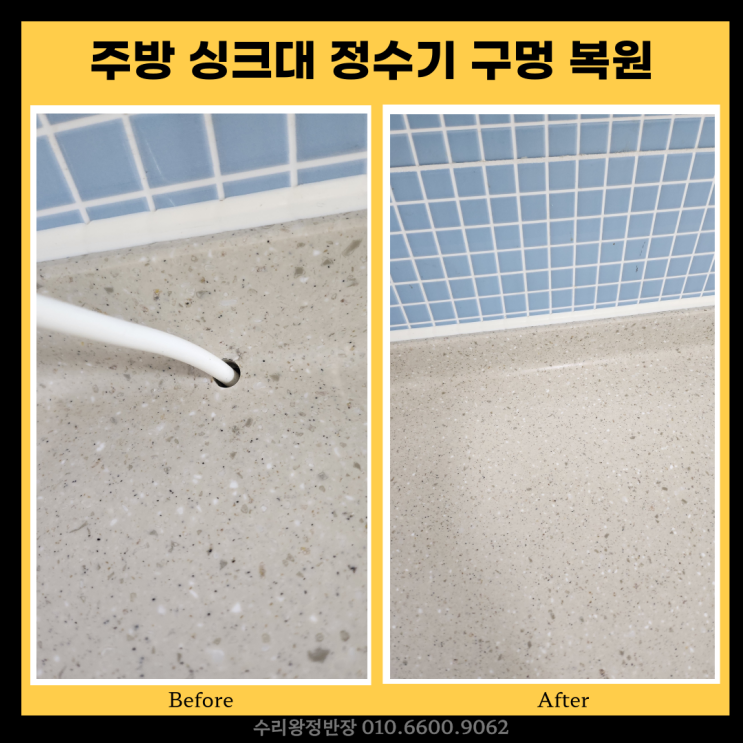  광주 정수기 구멍 복원 주방 타공 자국 완벽하게 복구한 후기