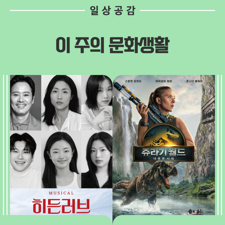 뮤지컬 <히든러브>, 전시... 시작>, <b>연극</b> <<b>셰익스피어 인 러브</b>>