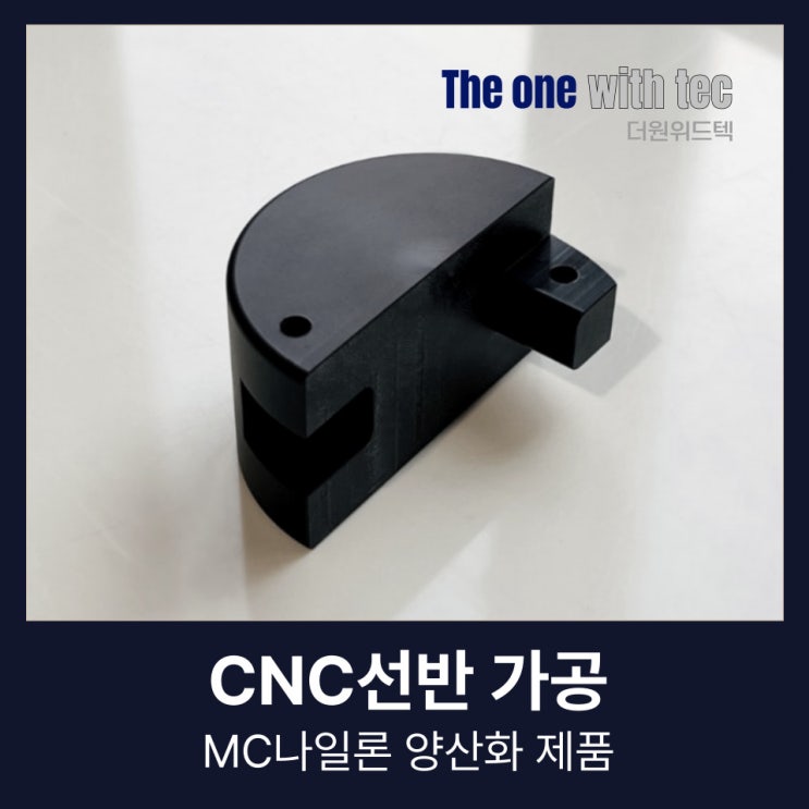  CNC선반 가공 공정전체를 볼 수 있는 업체인지 확인하세요.