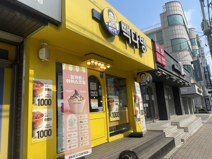 빽다방 예산터미널점 사진 1