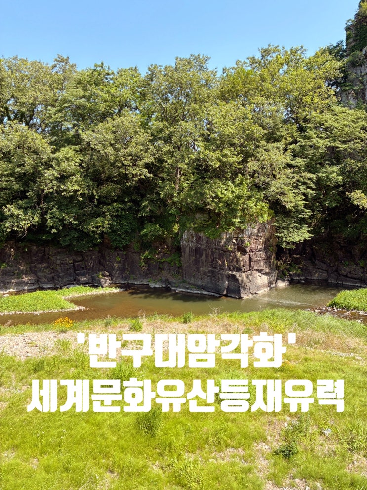  울산 갈만한 곳 '반구대 암각화' 6월에 꼭 가야 하는 이유와 방문 꿀팁 총정리