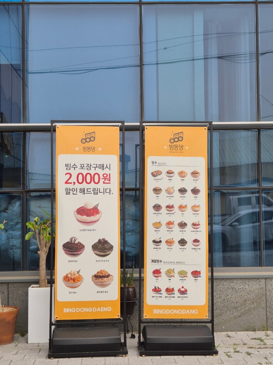 빙동댕 서대구점 사진 3