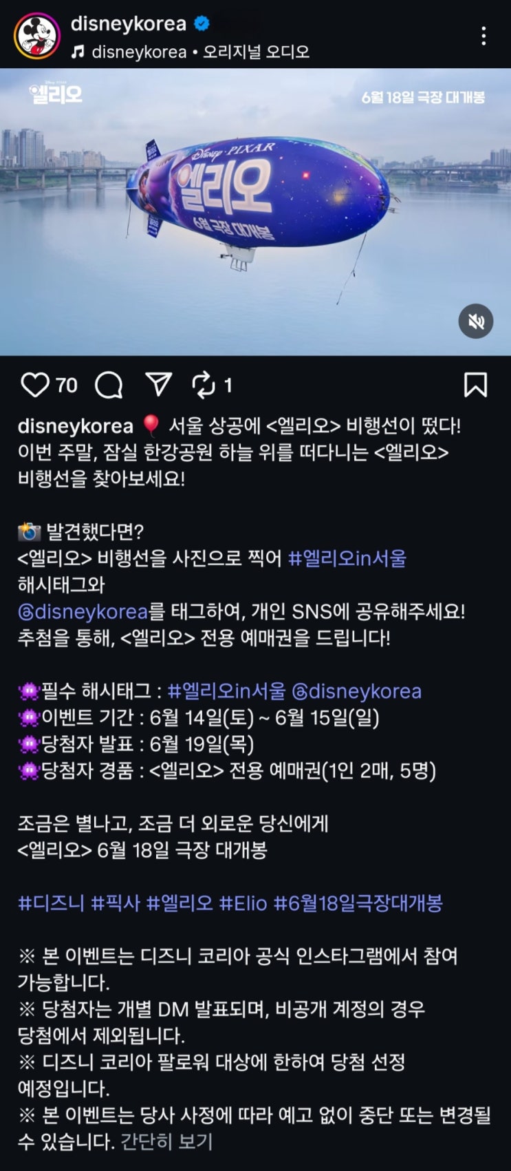  서울 상공에 <엘리오> 비행선이 떴다!