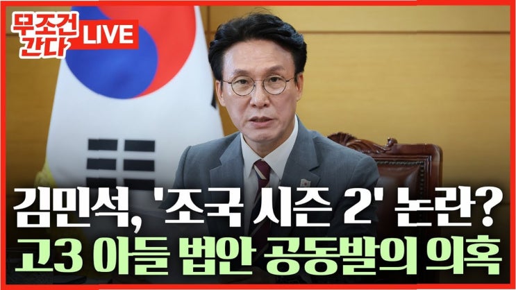 <b>김민석</b> 후보자, 4천만원 미상환 의혹: 불법 <b>정치자금</b>... 