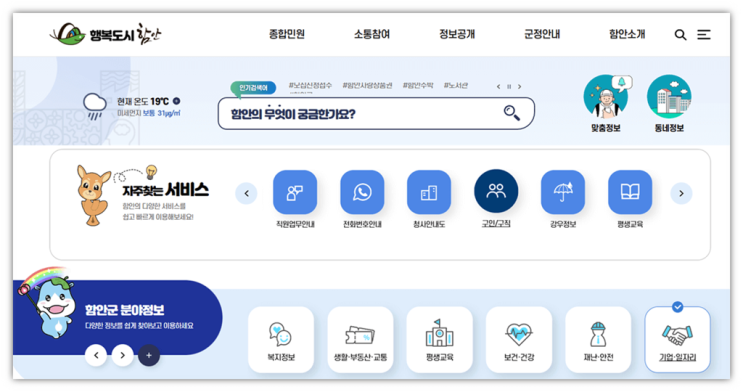 함안군청 홈페이지 구인구직 공공일자리 함안군 일자리센터 취업 채용정보 사이트 바로가기 함안군청 홈페이지 구인구직 공공일자리 함안군 일자리센터 취업 채용정보 사이트 바로가기