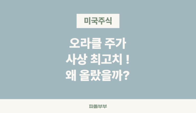  오라클 ORCL 주가 전망