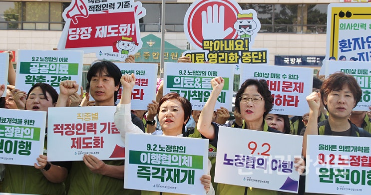 보건<b>의료</b>노조 “윤석열 <b>정부</b>가 멈춘 <b>의료</b>개혁, <b>이재명 정부</b>가... 