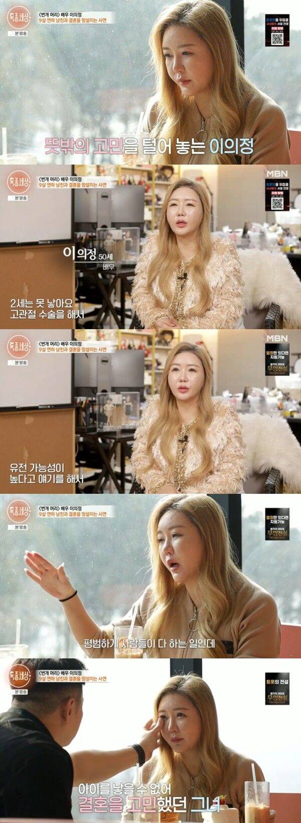 이의정, 뇌종양 극복 후에도 '만신창이' 된 몸 고백…9살 연하 남친과 '2세' 고민에 눈물