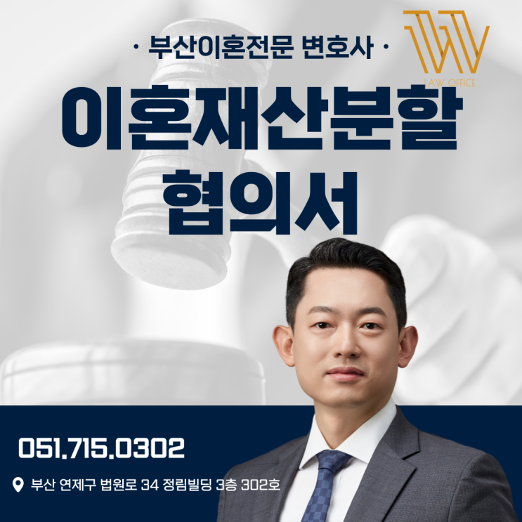  이혼재산분할협의서 효력있게 작성하는 방법