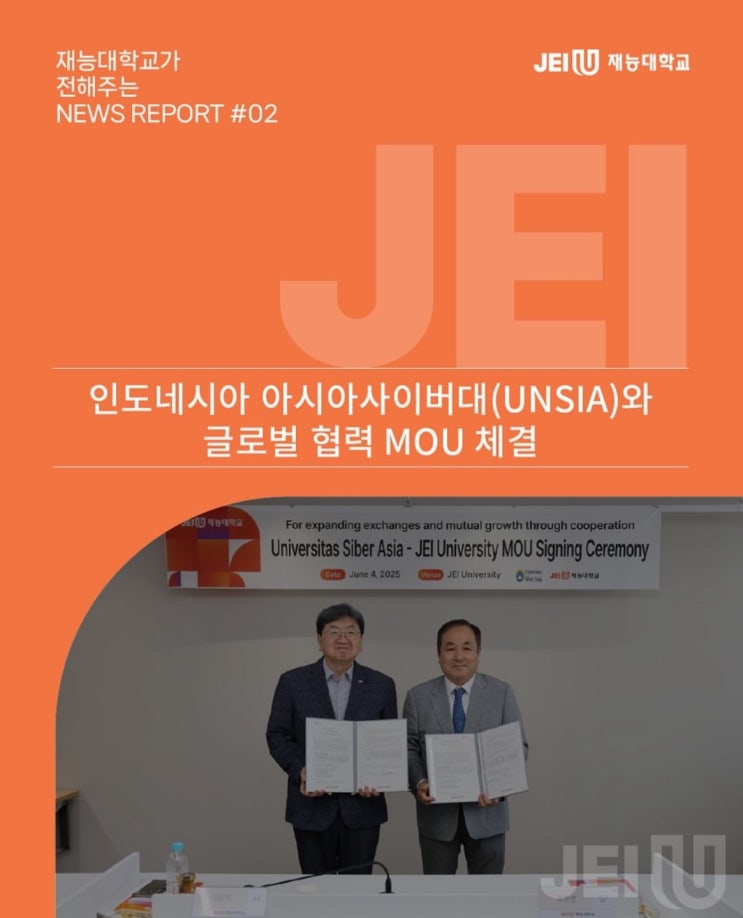재능대·<b>인도네시아</b> 아시아사이버대 글로벌 <b>협력</b> 체결