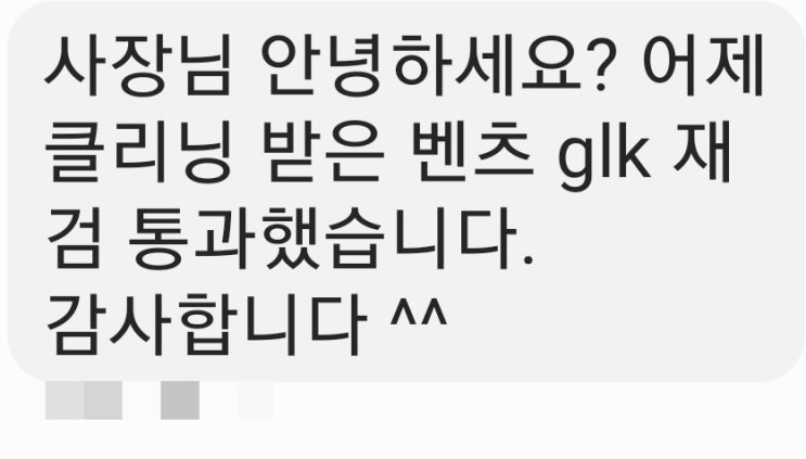  벤츠glk 의정부자동차검사소 매연33%~6%합격. (부품교체없이600대 합격)