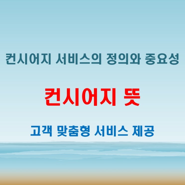  컨시어지 뜻 고객 맞춤형 서비스 제공자의 정의와 그 중요성