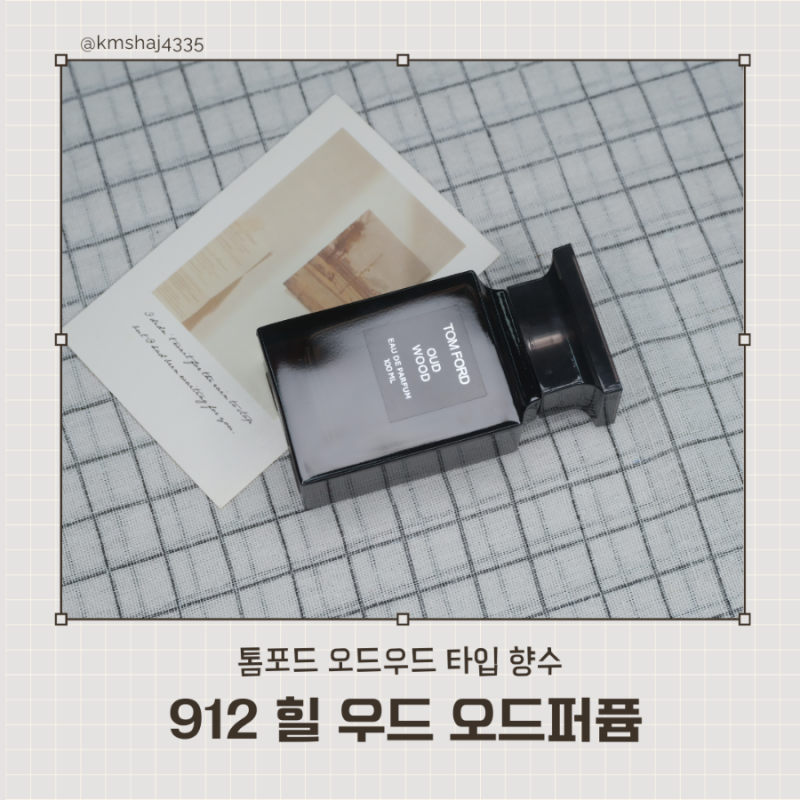 톰포드 향수 오드우드 여자가 뿌리기에 어때? 매장 가격 후기까지