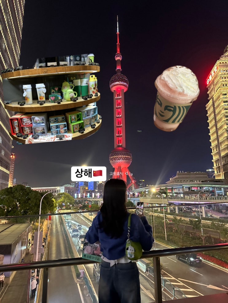  상해) 동방명주 东方明珠塔 사진 스팟 스타벅스 동방명주점 후기