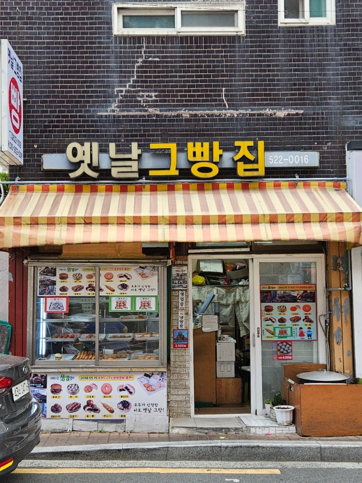 부산 빵지순례 58년 전통 노포 맛집 안락동 옛날그빵집 솔직 후기