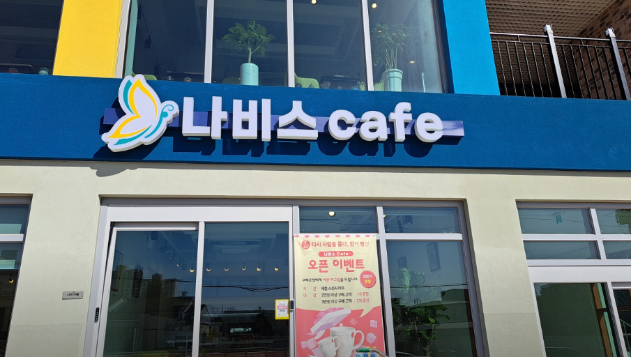 나비스카페 사진 2