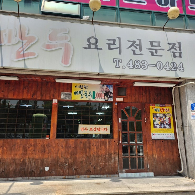  대전 미왕만두, 숨은 손만두 샤브 맛집 탐방기