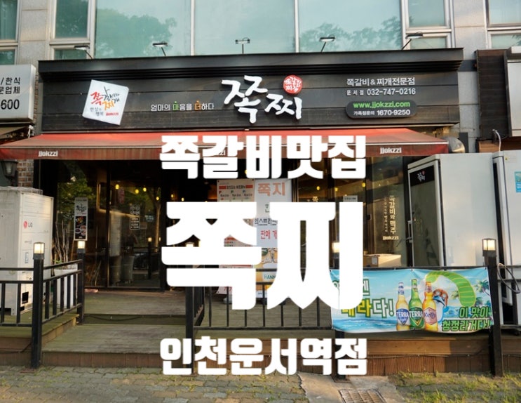  [운서동] 쪽찌 - 쪽갈비와 김치찌개의 펄풱 조합