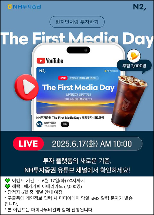 NH투자증권 라이브 알림신청(메가커피 2,000명)추첨~06.16 NH투자증권 라이브 알림신청(메가커피 2,000명)추첨~06.16