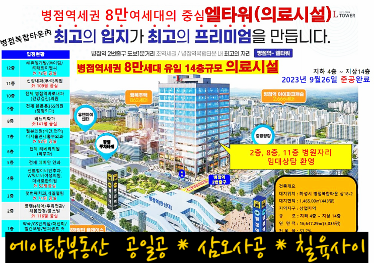  병점역 초역세권 병점복합타운 병의원 상가 엘타워 분양. 임대