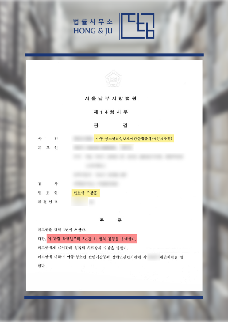  안산강제추행변호사 '10대 여성 성추행' 재판 결과는?