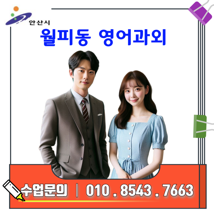  월피동 고1 수학과외 추천