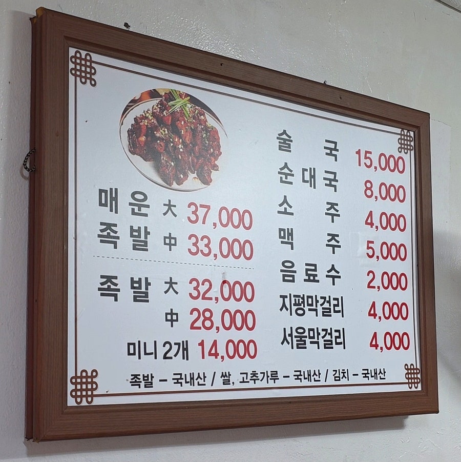 대평족발 마천점 사진 4