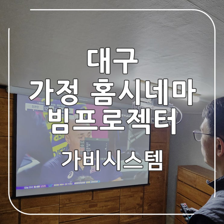  안동 빔프로젝터, 가까운 투사 짧은 거리에서 큰 화면 큰 영상 영화관처럼 밝고 선명한 뷰소닉 단초점