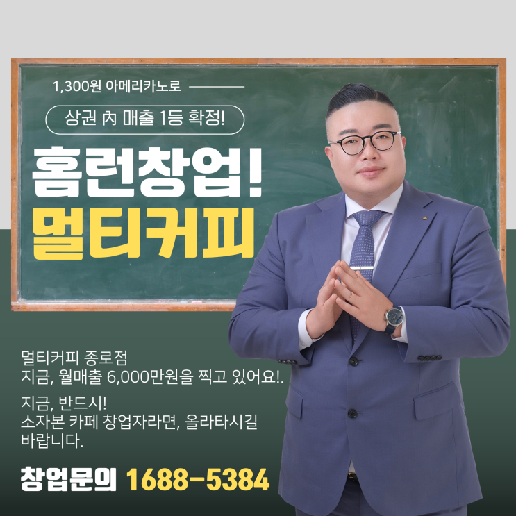  2025 대구 소자본 카페 창업, 답은 ‘멀티커피’입니다!, 진짜 소자본 프랜차이즈 카페 창업!