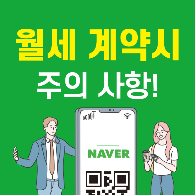  월세 계약시 주의사항 꼭 확인해야 할 7가지 체크리스트!