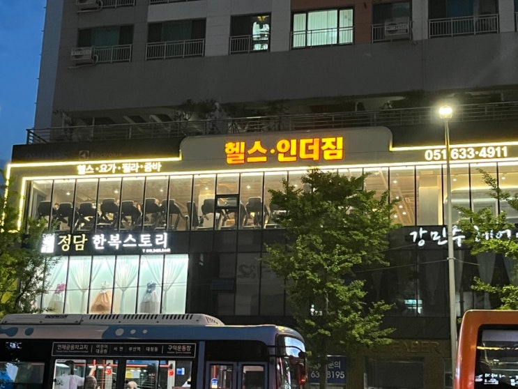  범일동 헬스 인더짐 범내골점 PT 줌바 요가 필라테스