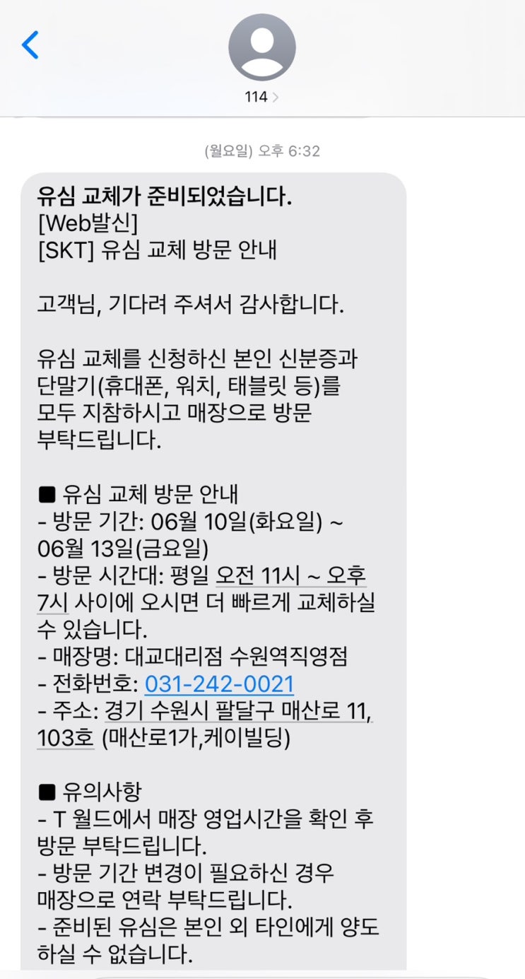  Isfj의 일상 유심교체 및 대구여행 계획