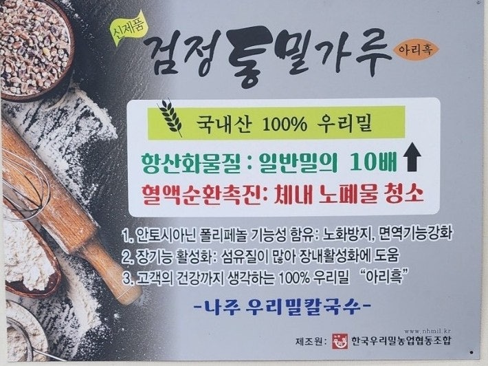 나주우리밀칼국수 사진 4