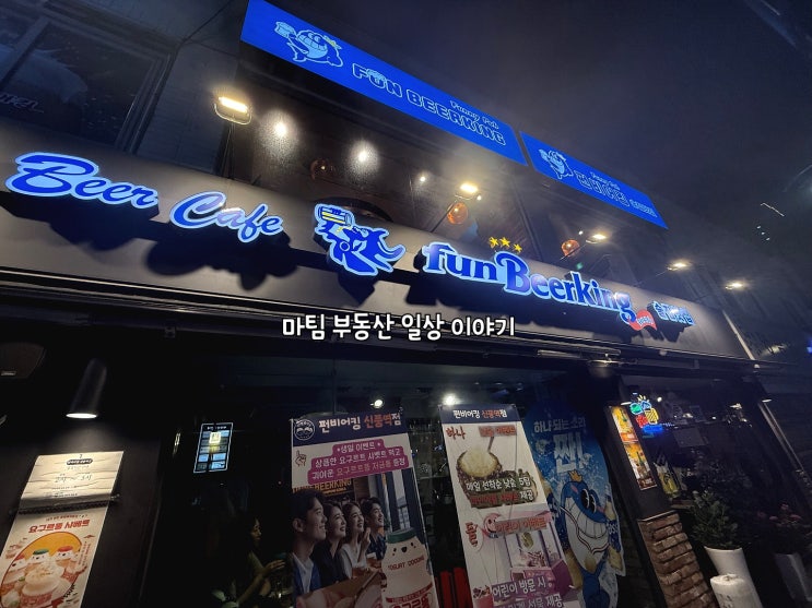  신길동 호프집 펀 비어킹 영등포 신풍역점