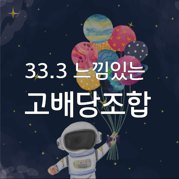 프로토승부식71회차 33.3배 느낌있는고배당추천조합