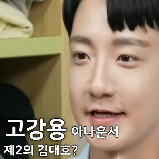 고강용 <b>아나운서</b> 제2의 <b>김대호</b>? 나이 프로필 인스타 정보!