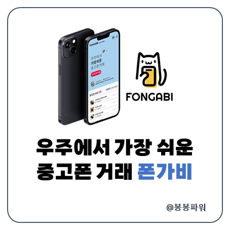 아이폰14프로 중고 스마트폰 폰가비 중고폰 판매 시세 가격 조회 팔기