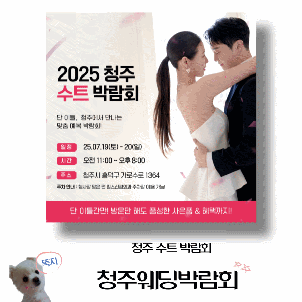  청주웨딩박람회 맞춤정장을 고민하고 있다면 꼭 가볼만한곳