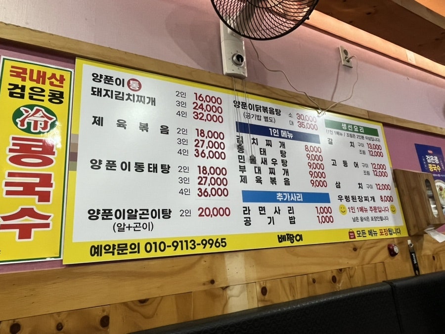 양마니명동찌개마을 안양비산점 사진 1