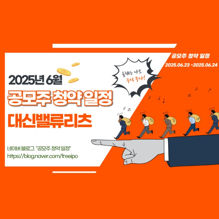  공모주 청약 일정 확인! 대신밸류리츠 투자 전 필독