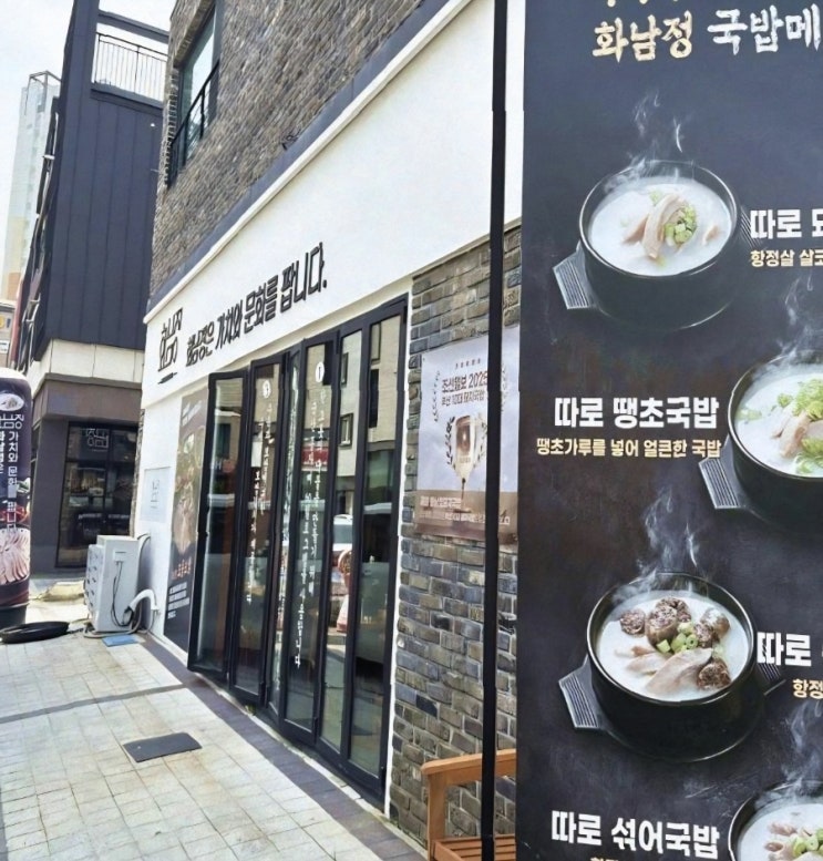  하루 세 번 정성 가득! 명지에서 만난 따뜻한 항정살 국밥 한 그릇