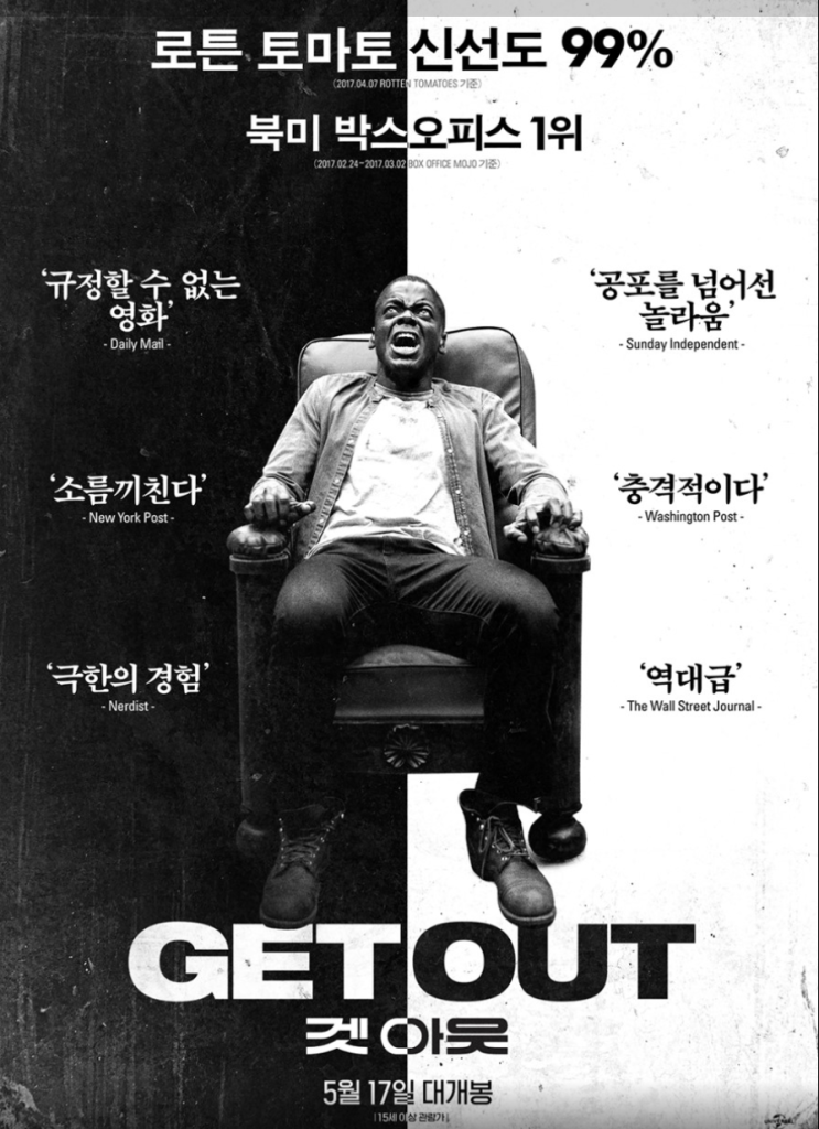  영화리뷰 <겟 아웃> 상세 줄거리 결말 후기 예고편 출연진 평점 정보  미스터리 공포 스릴러, 인종차별의 공포속으로