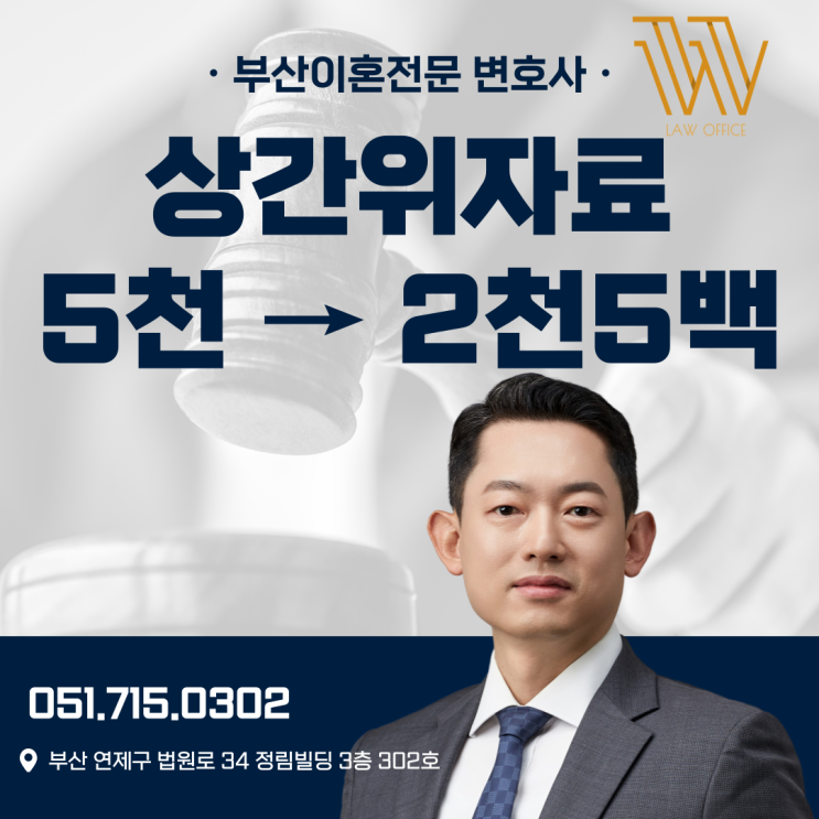  부산거제역변호사 상간소송위자료 5천에서 2천5백으로 감액사례