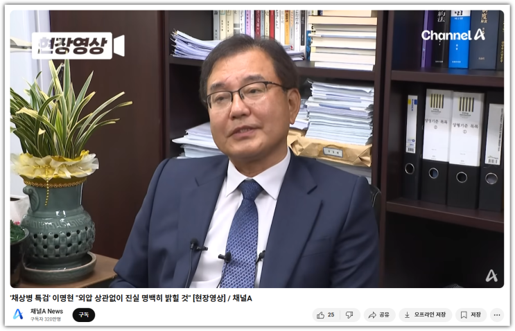 ‘<b>채상병 특검</b>’ 이명현 특별 검사 임명, “외압 없이 <b>진실</b>... 