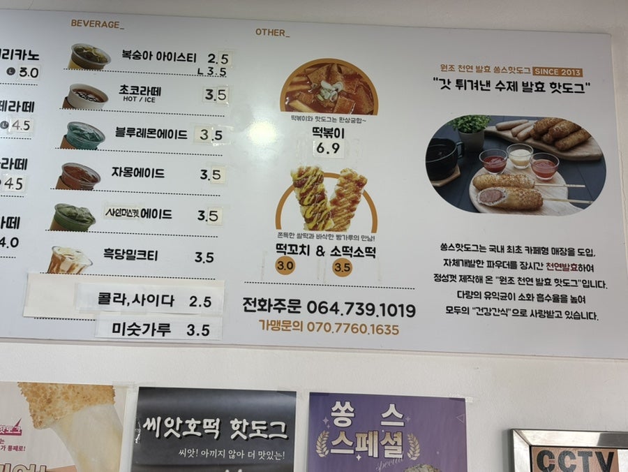 쏭스핫도그 제주강정점 사진 5